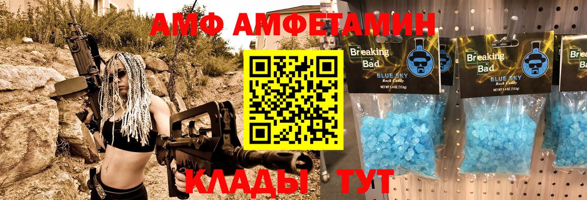 АМФ  Amphetamine Premium  Вход с VPN  АМФЕТАМИН  Новотроицк 