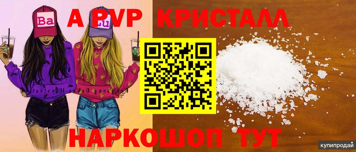 Alpha-PVP СК КРИС Новотроицк