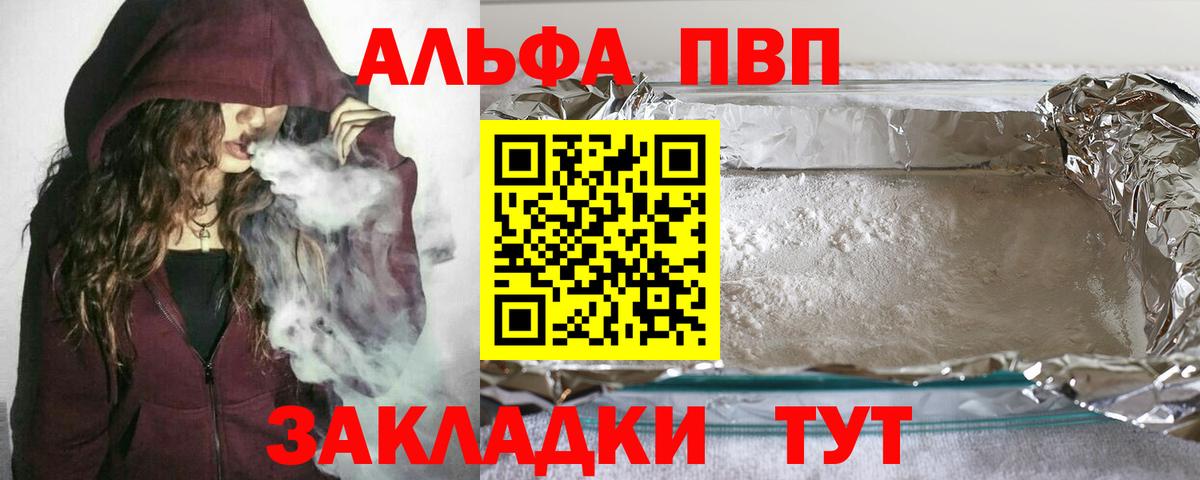 Альфа ПВП  Вход с VPN  Новотроицк  Alpha-PVP СК КРИС  A-PVP Crystall 