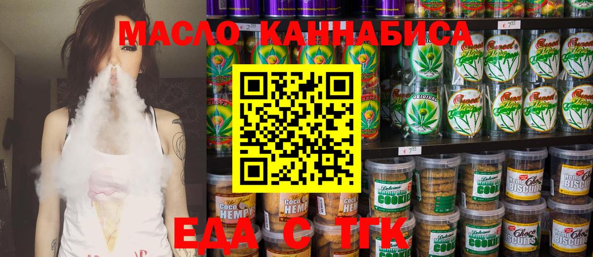 Новотроицк  Еда ТГК конопля  Вход с VPN 