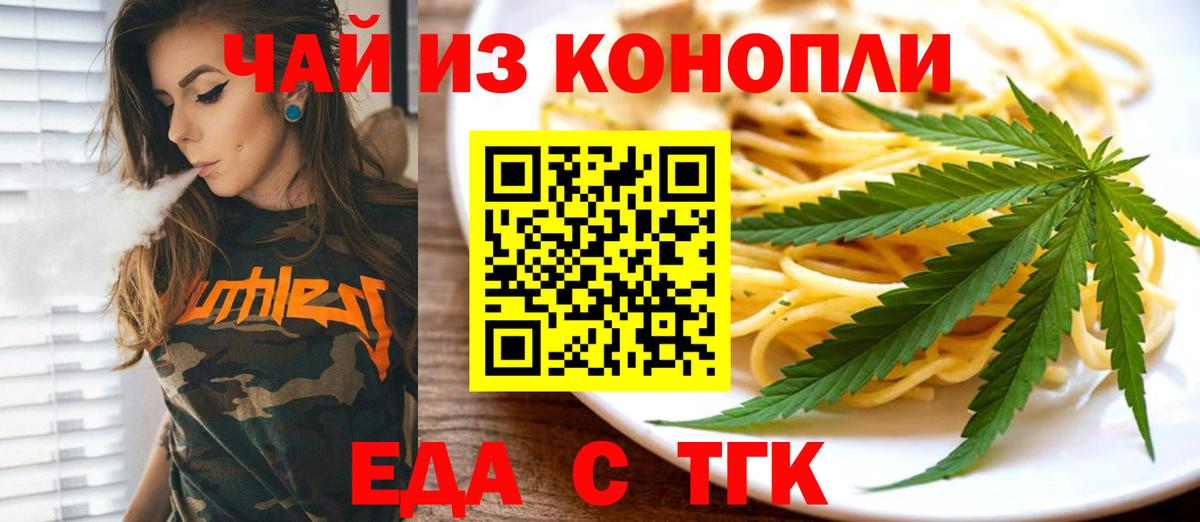 Еда ТГК марихуана Новотроицк