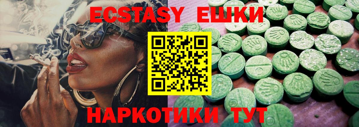 Экстази  Экстази Cube  Новотроицк  Вход с VPN  Ecstasy 250 мг 