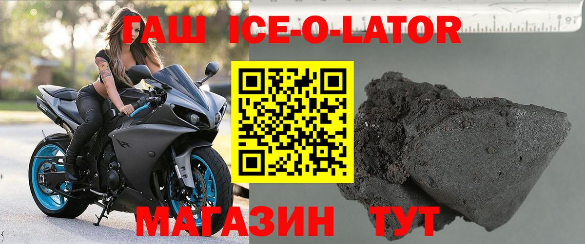 Гашиш ice o lator  Вход с VPN  Гашиш  ГАШ VHQ  Новотроицк 