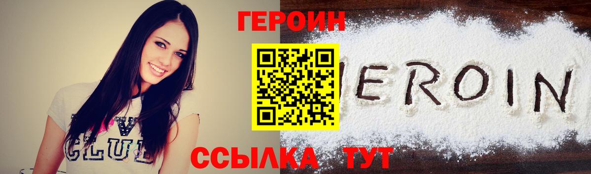 ГЕРОИН  Вход с VPN  Новотроицк  ГЕРОИН белый 