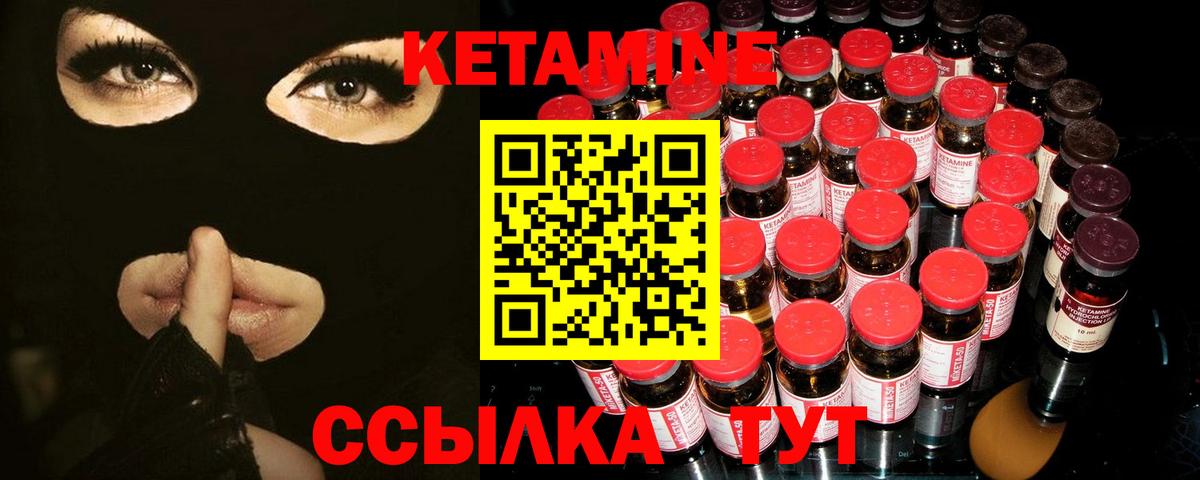 Кетамин VHQ Новотроицк