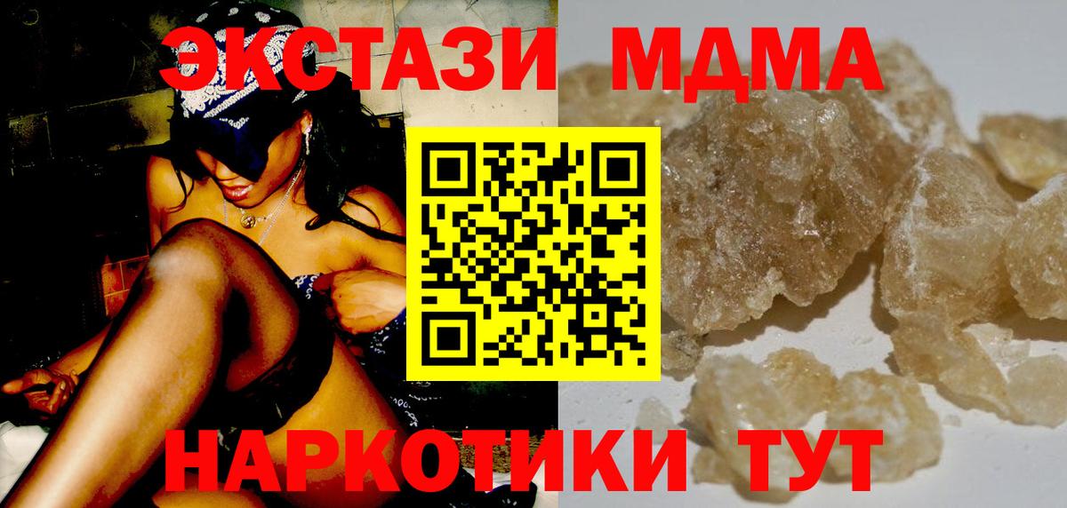 МДМА молли  МДМА  Новотроицк  Вход с VPN  MDMA молли 